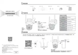 mercury水星MIPC3626-4 V1.0_V3.0快速安装指南 1.0.0